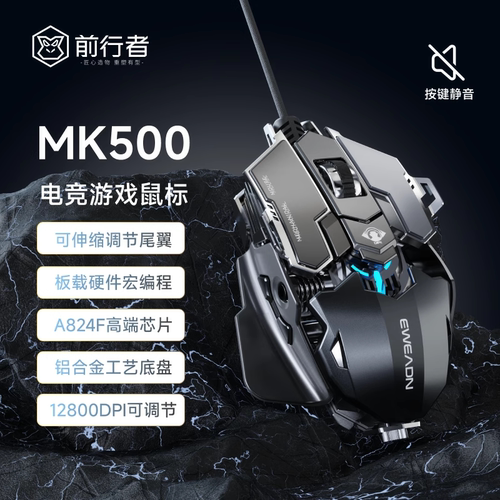 前行者MK500电竞游戏鼠标有线机械宏台式电脑金属加重USB静音外设