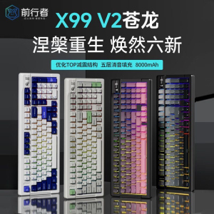 前行者X99V2苍龙客制化机械键盘全键热插拔有线蓝牙无线三模电竞
