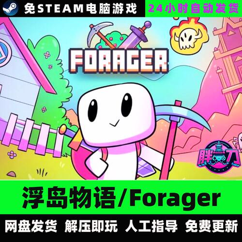 浮岛物语/Forager/V4.1.9|整合升级档中文单机游戏免steam全DLC