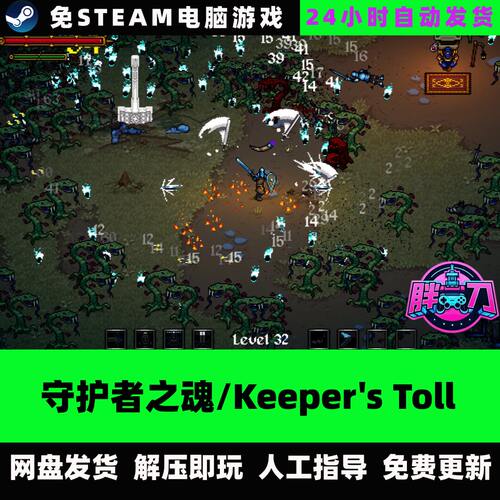 守护者之魂/Keeper's Toll肉鸽像素类吸血鬼中文单机免steam全DLC