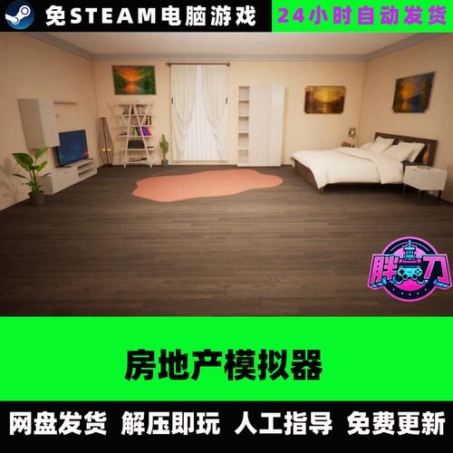 房地产模拟器/Build For Sale Simulator 中文单机免steam全DLC