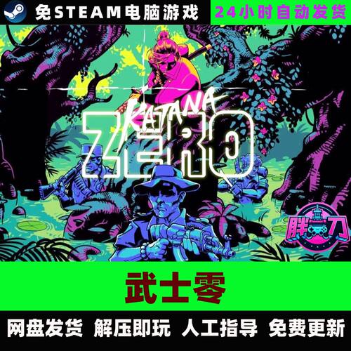 武士零/Katana ZERO/V1.0.5/含解锁存档中文单机游戏免steam全DLC