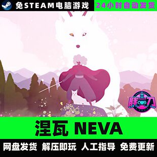 涅瓦/Neva/网盘下载/中文单机游戏免steam全DLC