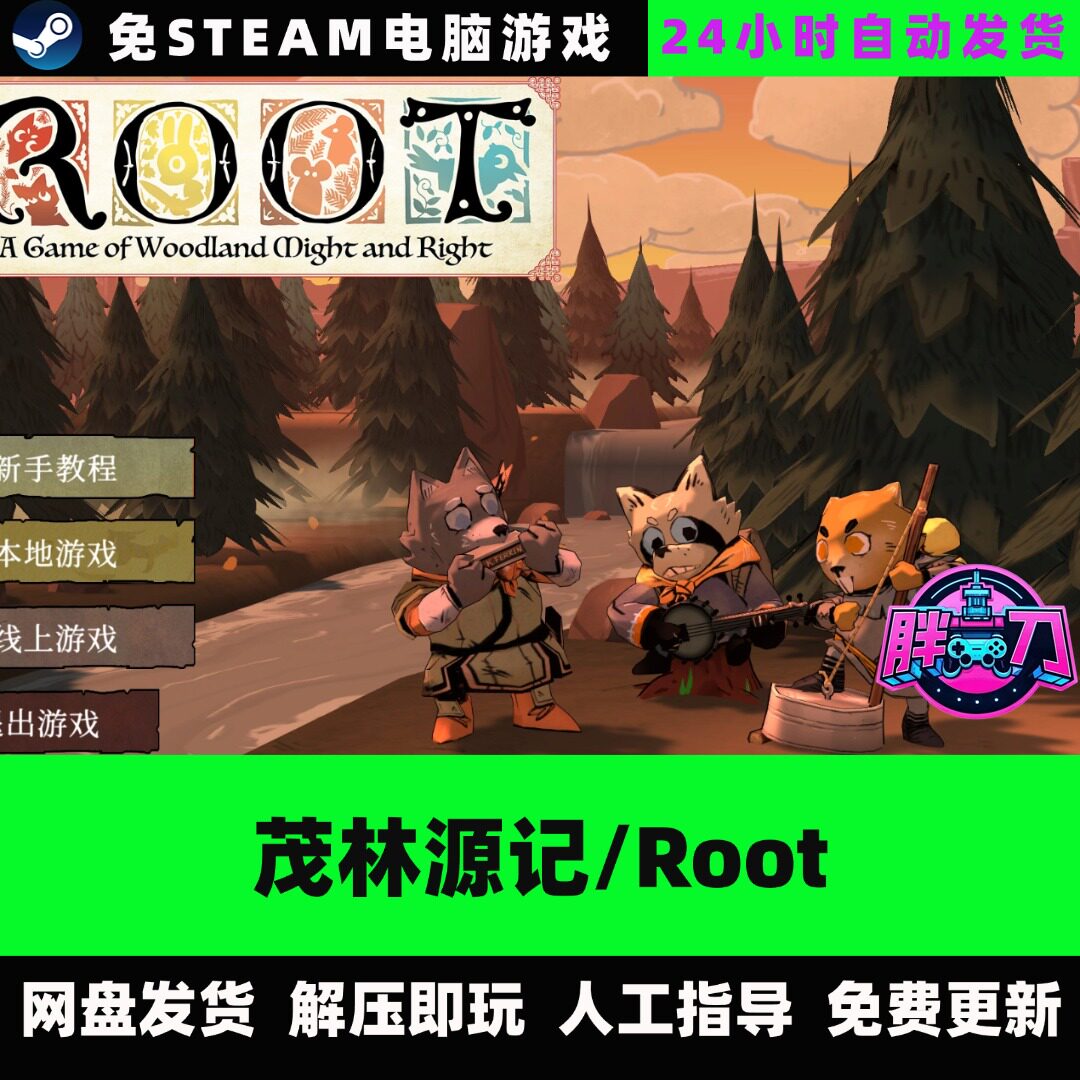 茂林源记/Root/V2.1.3/网盘下载/中文单机游戏免steam全DLC图片
