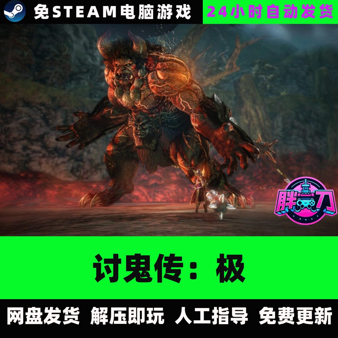 讨鬼传：极/v1.1.0/赠修改器/动作游戏/中文单机游戏免steam全DLC