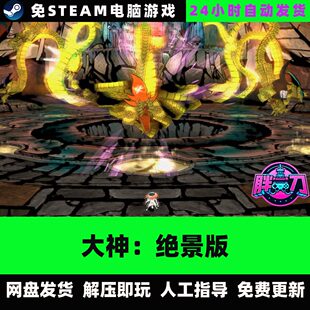 大神：绝景版/OKAMI HD/中文汉化/赠修改器/中文单机免steam全DLC
