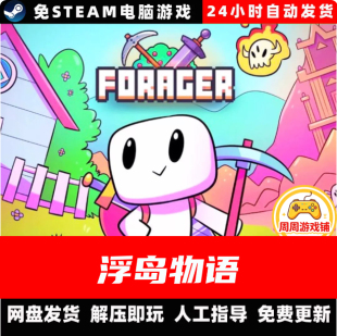 浮岛物语/Forager/V4.1.9|整合升级档中文单机游戏免steam全DLC