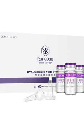 润初妍HA玻尿酸美容液明星级正品保湿补水官网安瓶精华液美容院