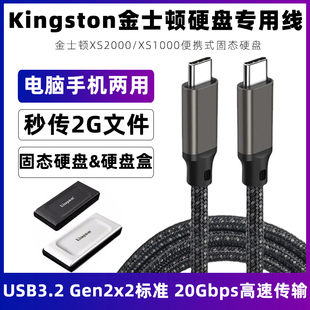 适用于金士顿XS2000便携式固态硬盘数据线XS1000移动硬盘线USB3.2pssd手机连接线20Gbps电脑高速传输线加长线