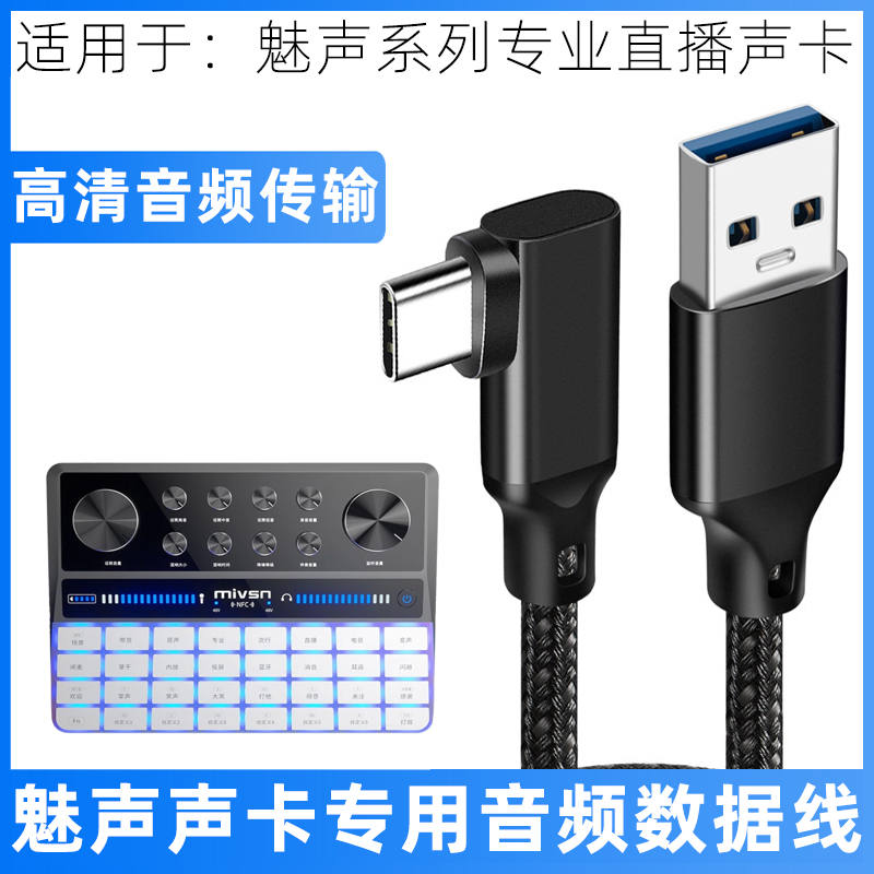 魅声声卡连接线usb转typec音频线