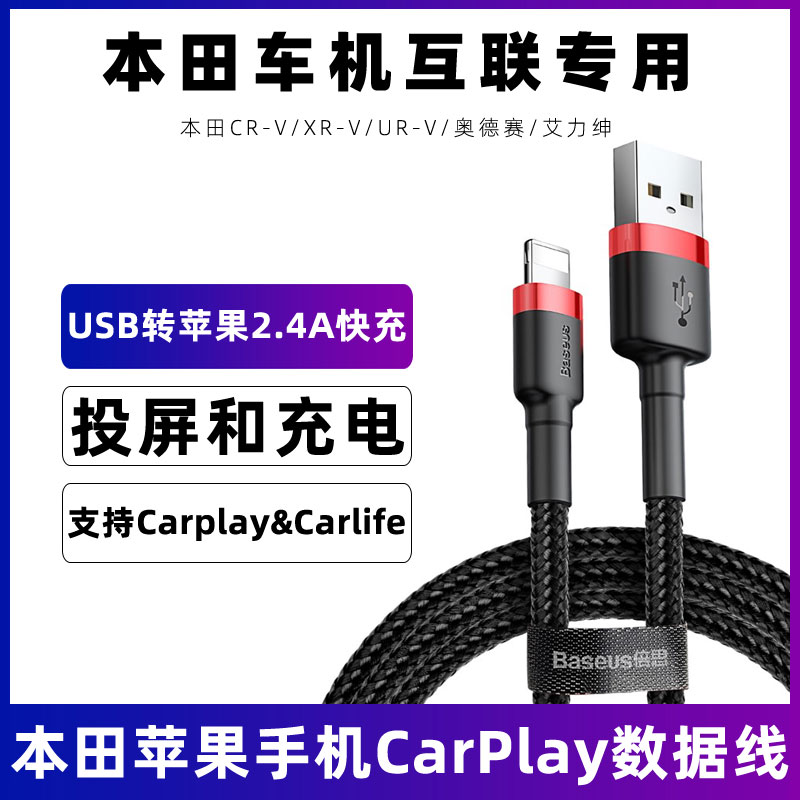 适用于XR-V本田carplay转接线CR/UR-V车上苹果充电线奥德赛艾力绅车载地图导航投屏数据线汽车同屏直连线短款