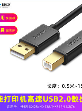 适用于MX428佳能438/518/876打印机加长数据线usb2.0电脑线打印线