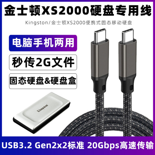 金士顿XS2000固态移动硬盘数据线