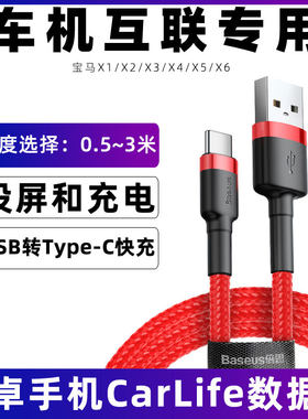 适用于X1/X2/X3宝马三合一数据线X4/X5/X6手机投屏转换线车机互联放歌投屏车载线carlife连接线导航usb转接线