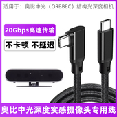 C高速传输线电脑连接线专用投屏线 Gemini Pro 适用ORBBEC奥比中光DaBai Astra Type 3D相机数据线USB