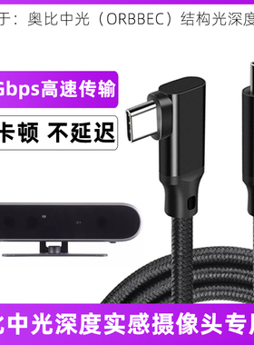 适用ORBBEC奥比中光DaBai Pro Astra Gemini 2 XL L 3D相机数据线USB Type-C高速传输线电脑连接线专用投屏线