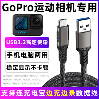 适用于GoPro12 11 10 9运动相机充电线GO hero8 7 6连充电宝边充边录外接电源线USB电脑高速传输线数据线加长