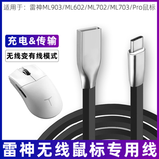 适用于ThundeRobot雷神鼠标充电数据传输线ML903 703 702 701 602无线鼠标电脑USB数据线TYPE-C充电线加长2米