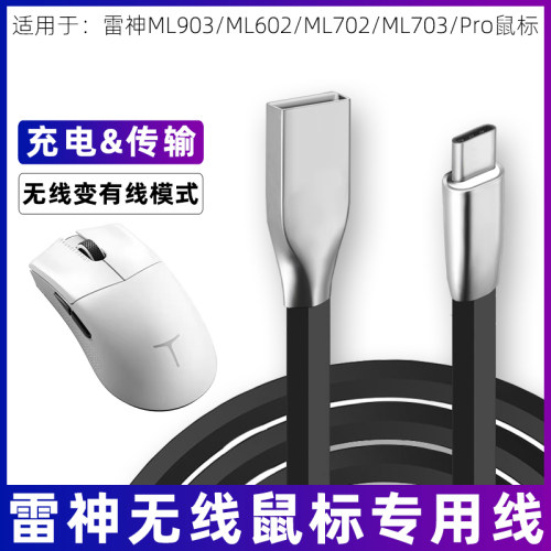 雷神无线鼠标充电数据传输线加长
