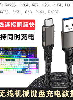 适用于RK键盘RK837/925/84/71/R87/98/104/75/87S/H81/87/G68数据线TYPEC无线键盘有线充电线USB连电脑线加长