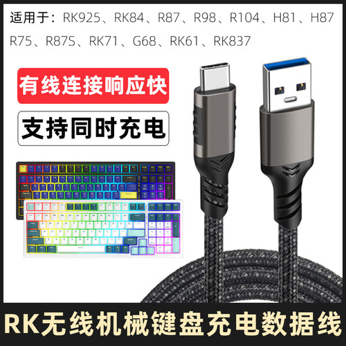 RK键盘数据线TYPEC有线充电线