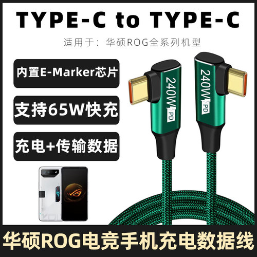 华硕游戏手机充电线PD快充数据线