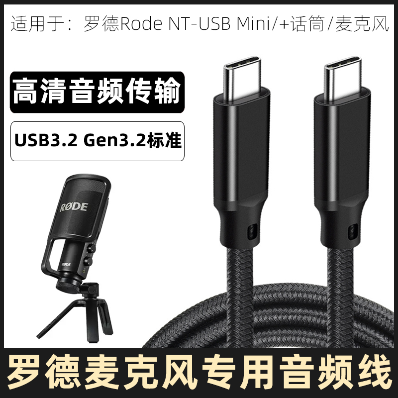 罗德NT-USB+Mini麦克风音频线5m