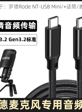 罗德NT-USB+Mini麦克风音频线5m
