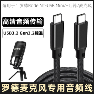 适用Rode罗德NT Mini麦克风音频线手机录音线电脑连接线苹果iPad平板macbook笔记本数据线话筒高速传输线 USB