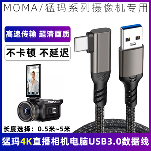 适用于猛玛探境直播相机连接电脑USB3.0转Type-C联机拍摄线直播数据传输线高清摄像机UVC接口USB-C数据线加长