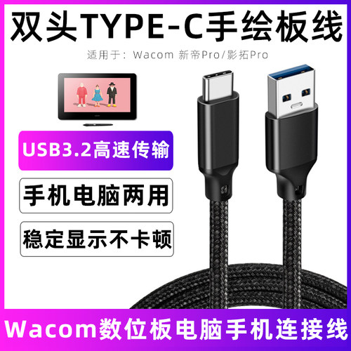 Wacom数位板数据线手绘屏连接线