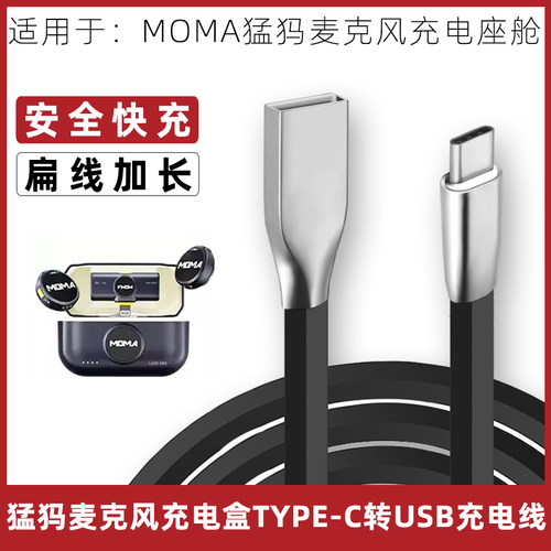 猛犸麦克风充电盒TYPE-C充电线