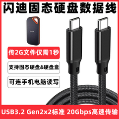 适用于闪迪硬盘数据线E81/61/60/30固态移动硬盘USB电脑连接线备份小魔方桌面固态硬盘TYPE-C高速传输线0.2米