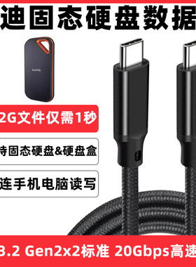 适用于闪迪硬盘数据线E81/61/60/30固态移动硬盘USB电脑连接线备份小魔方桌面固态硬盘TYPE-C高速传输线0.2米