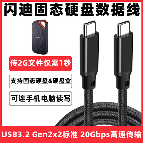 闪迪硬盘数据线TYPE-C高速传输线