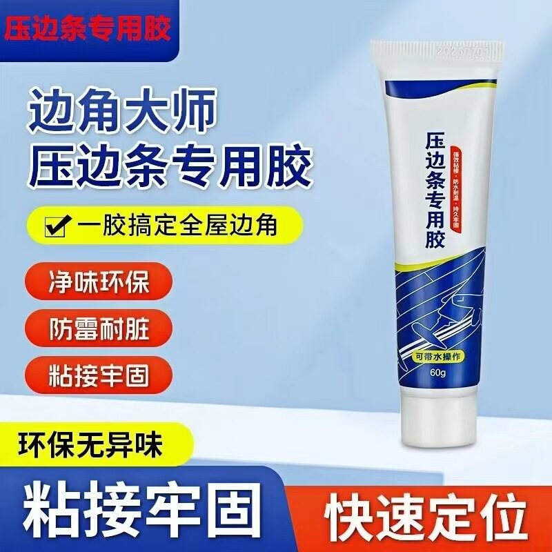【下单立减50】木地板压边条专用强力胶水免钉用于门槛收口踢脚线