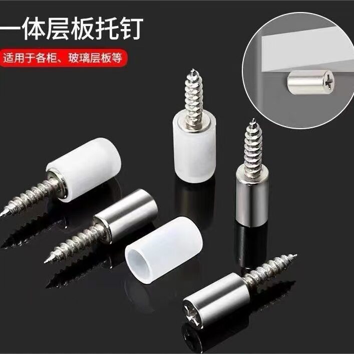 【下单立减50】托板钉一体自攻螺丝层板橱衣柜置物架玻璃架层简易