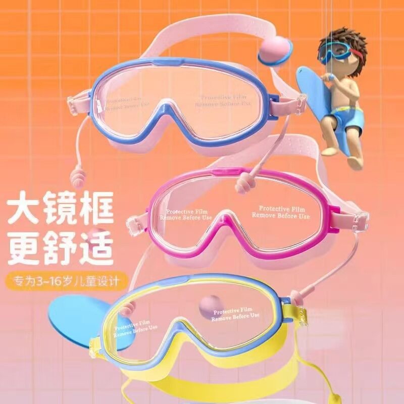 【下单立减50】洗澡防水游泳眼镜宝宝洗头护目镜神器防护镜
