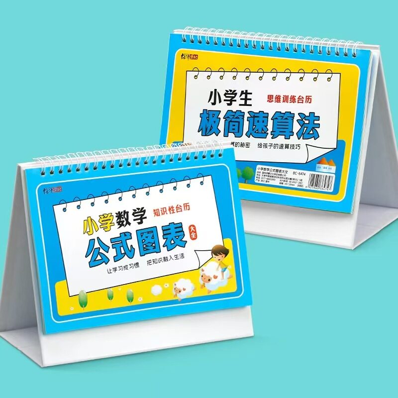 【下单立减50】语文数学英语公式台历知识图正反两用防水老师推荐