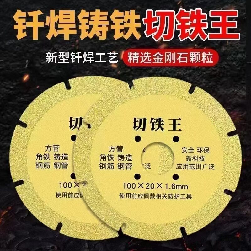 下单立减50】金刚砂耐磨切割片金刚石锯铁100型钎焊片切铁王锯片