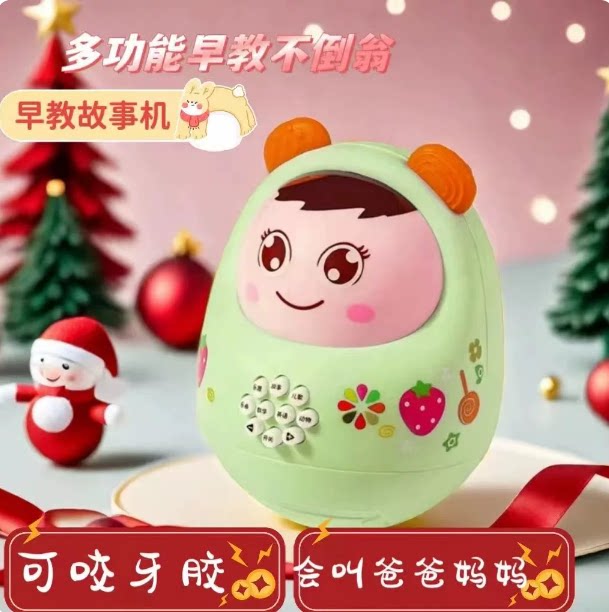 【下单立减50】婴幼儿不倒翁玩具宝宝益智早教儿童节礼物不蛋翁A1