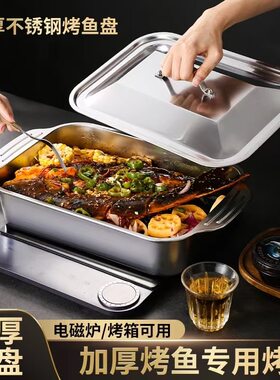 【下单立减50】不锈钢烤鱼龙虾盘多人聚餐盘烤鱼盘A2
