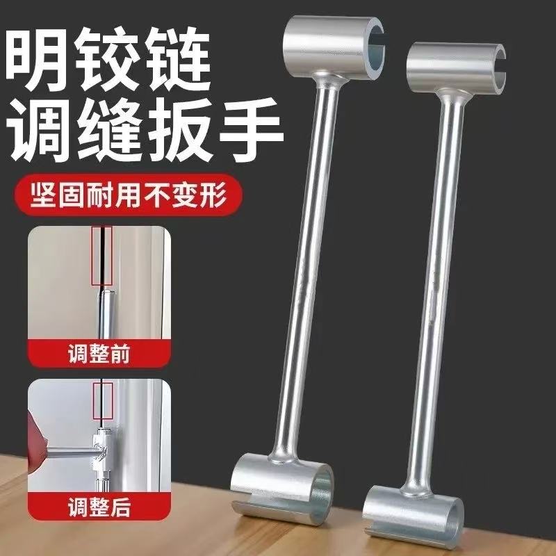 下单立减50】调缝扳手调节门缝神器明铰链门窗安装工具防盗门A1