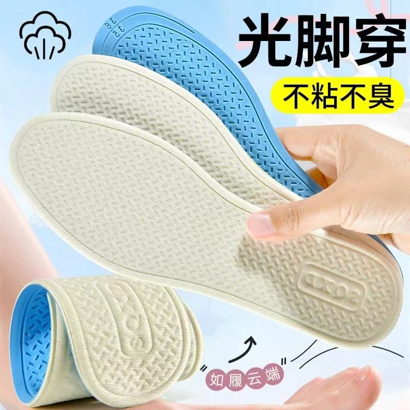 下单立减50】夏季凉感鞋垫光脚神器透气防汗防臭鞋垫软底防滑薄款