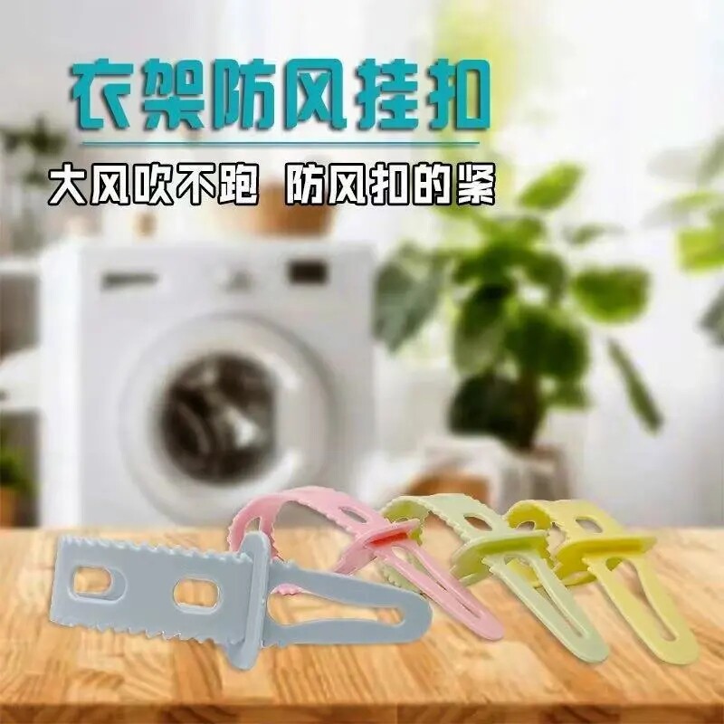 【下单立减50】多色挂钩衣架扣固定多色防滑晾衣服挂扣晒衣神器A1