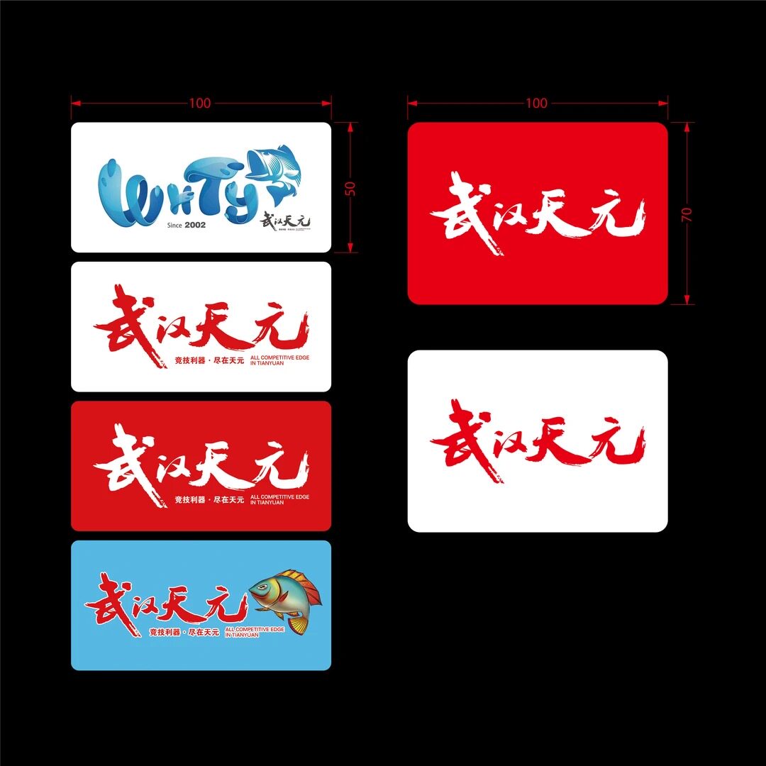 武汉天元邓刚logo定制小卡片钓箱贴纸亚克力材质随意贴背面带胶图片