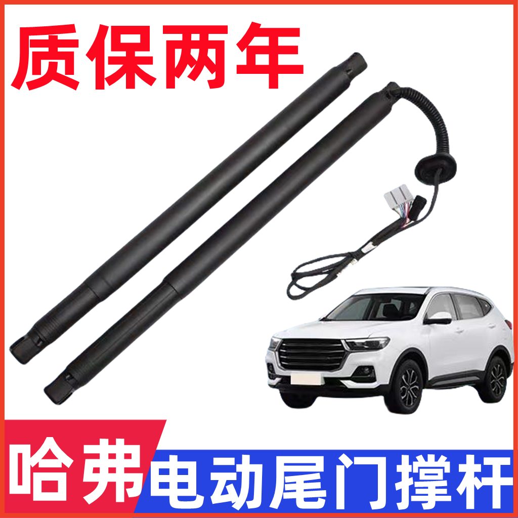 长城哈弗电动尾门撑杆
