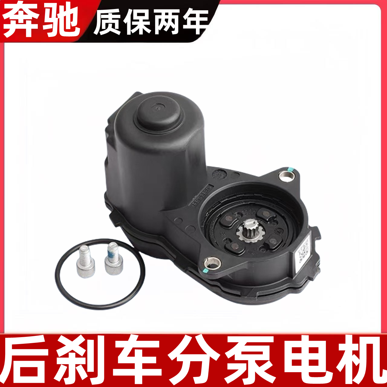 奔驰GLA200ML320后刹车分泵电机