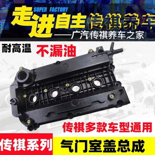 广汽传祺GS5GA5GA6GS4GS8GA3气门室盖总成缸盖密封盖进气堵盖上盖
