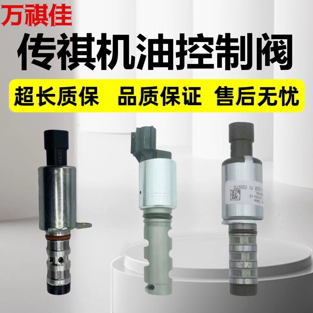 适用广汽传祺GS4GS5GA5GA3S速博GM8GS8机油控制阀VVT凸轮轴电磁阀